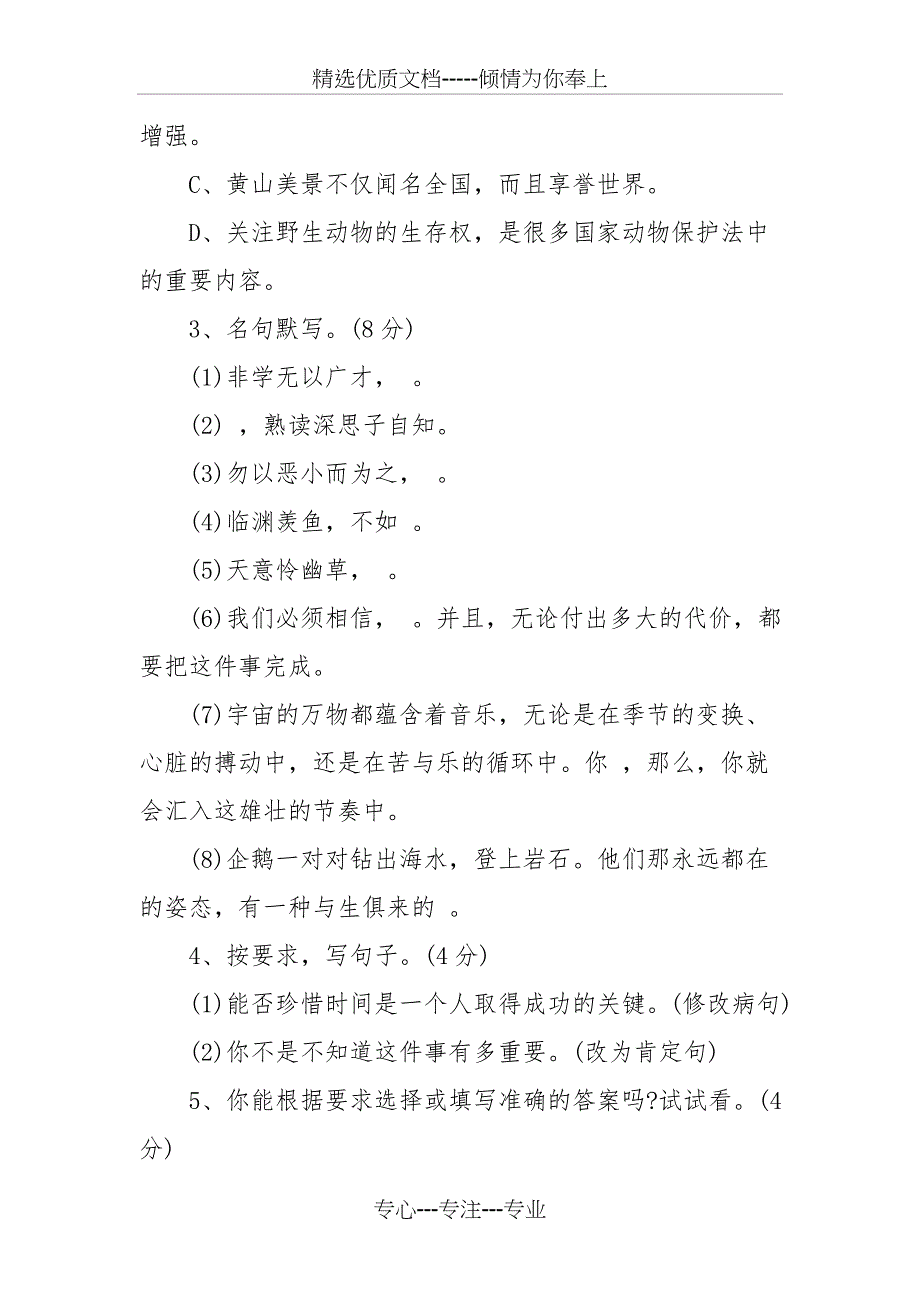 苏教版六年级语文下册期中测试卷练习题_第2页