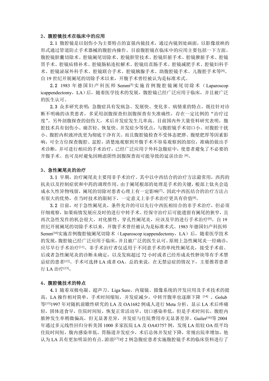 腹腔镜治疗急性阑尾炎临床分析(综述).doc_第2页