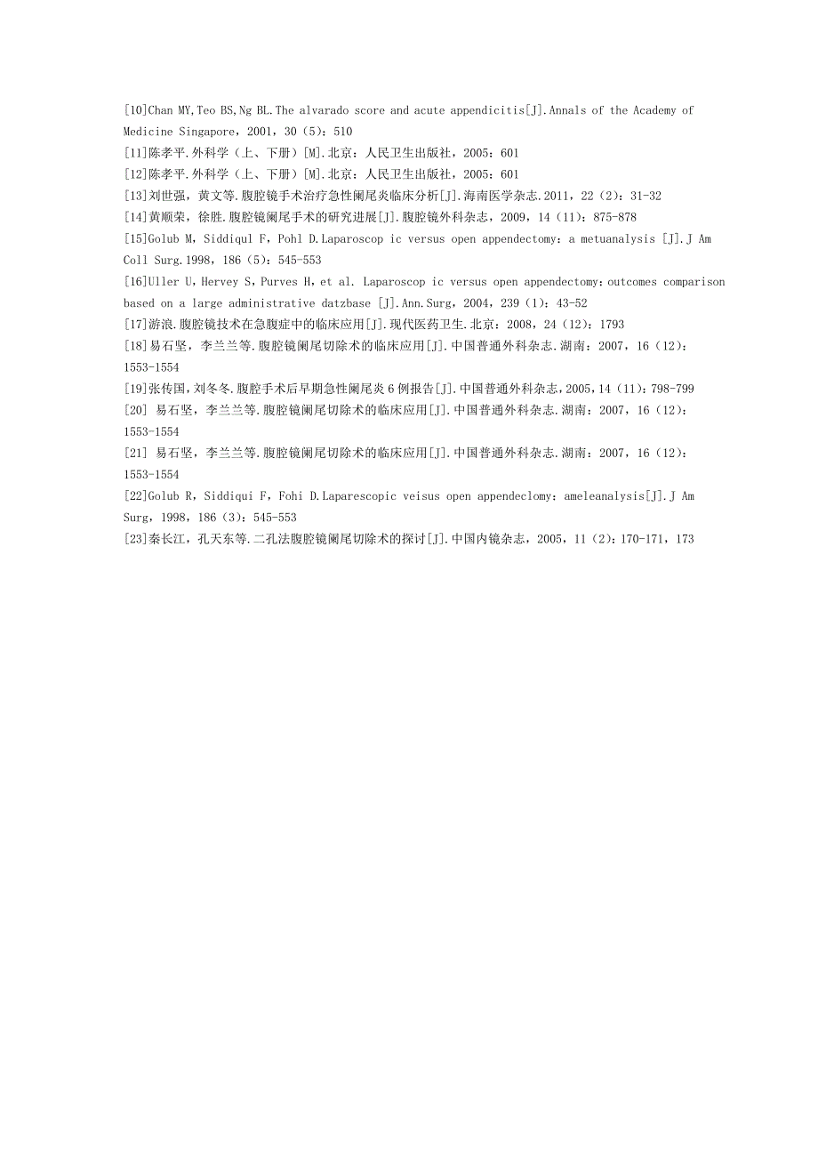 腹腔镜治疗急性阑尾炎临床分析(综述).doc_第4页