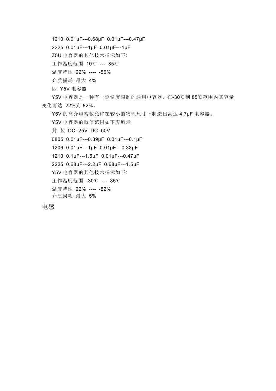 电子基础知识.doc_第4页