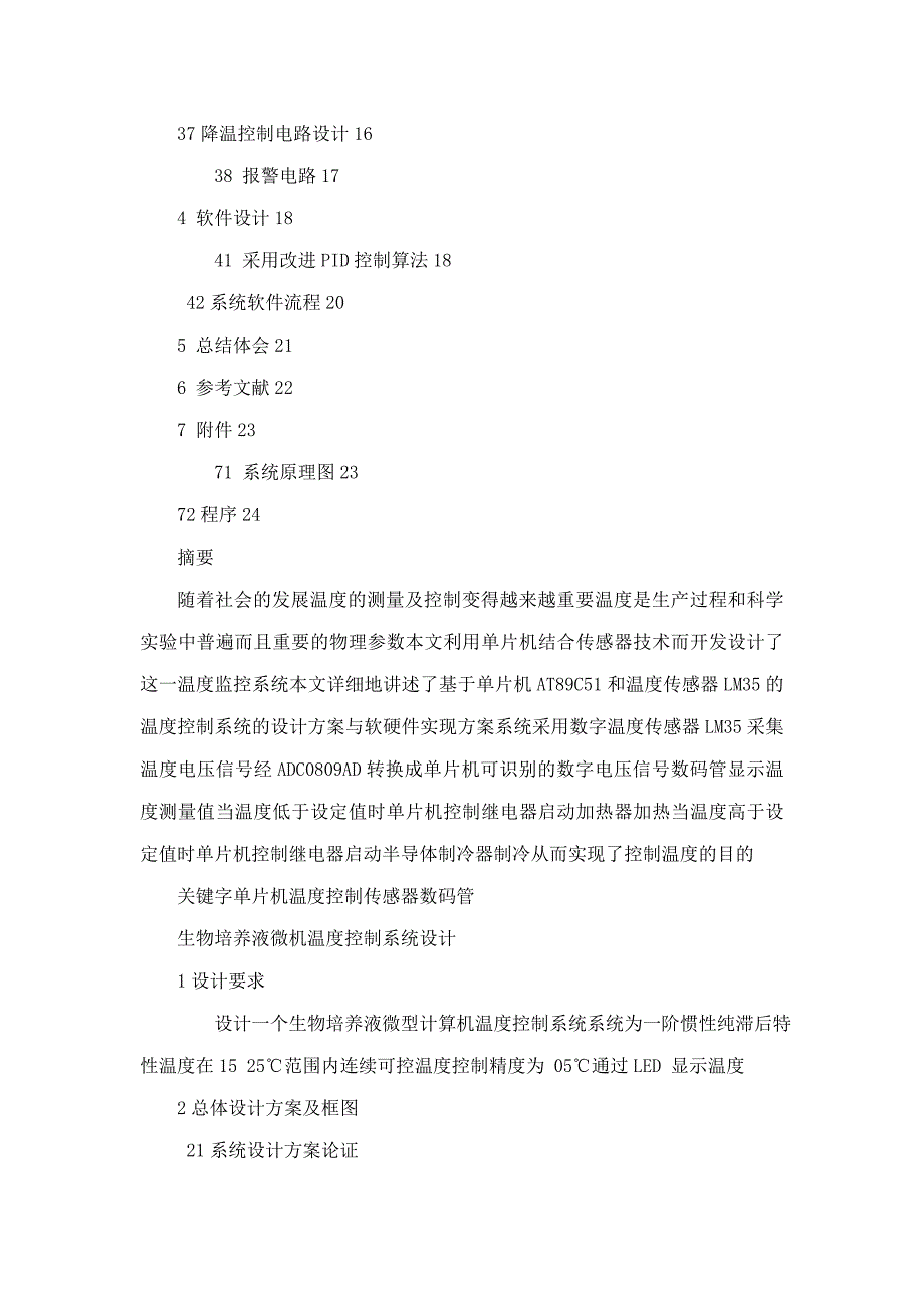 生物培养液微机温度控制系统课程设计任务书可编辑_第3页