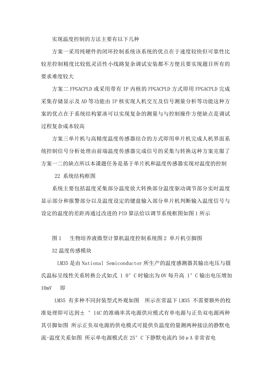 生物培养液微机温度控制系统课程设计任务书可编辑_第4页