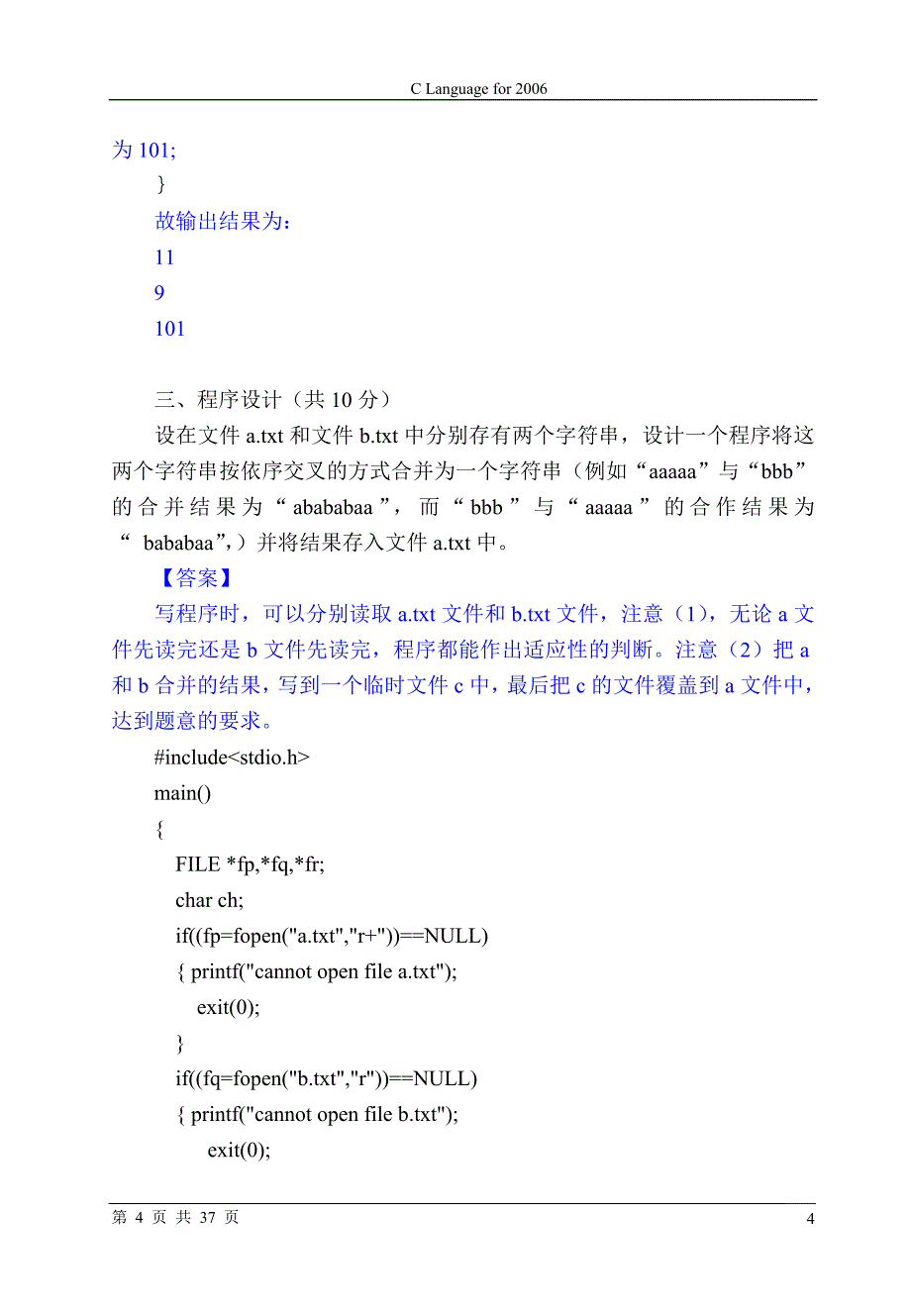 1历年川大考研真题讲评_第4页