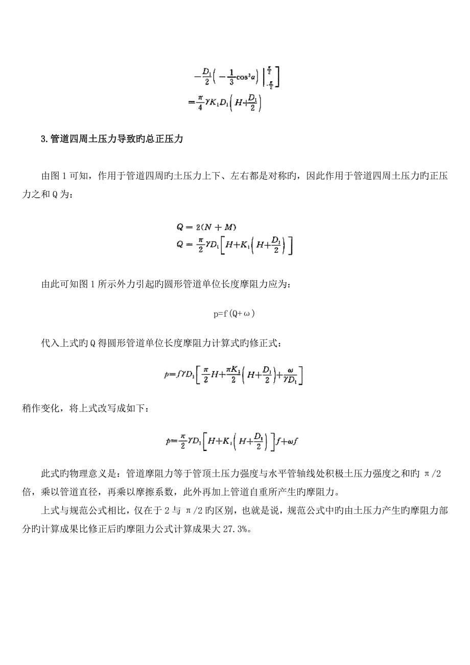 顶管综合施工中管壁摩阻力理论公式的商榷_第5页