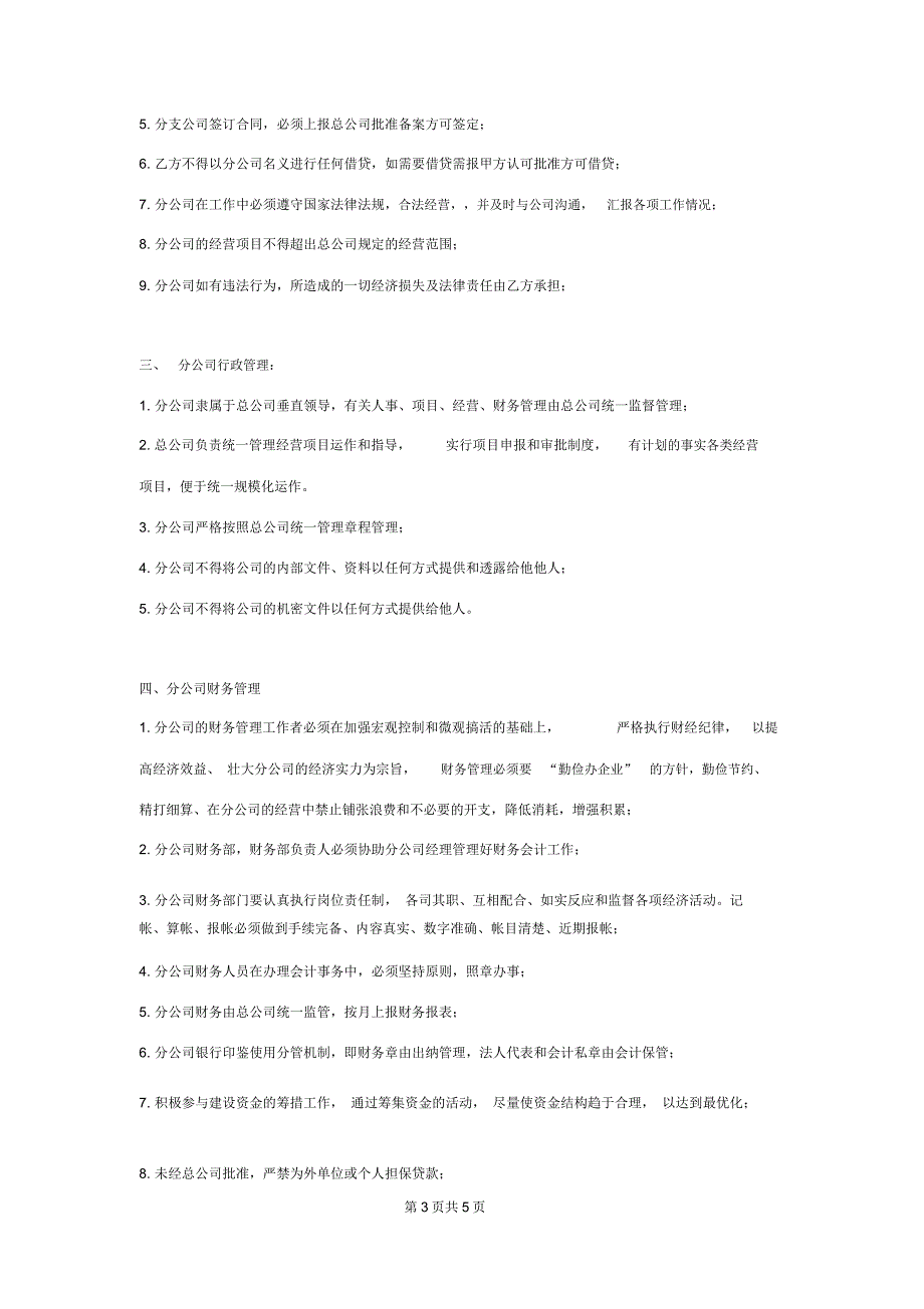 分公司设立运营合同协议书范本精品_第3页