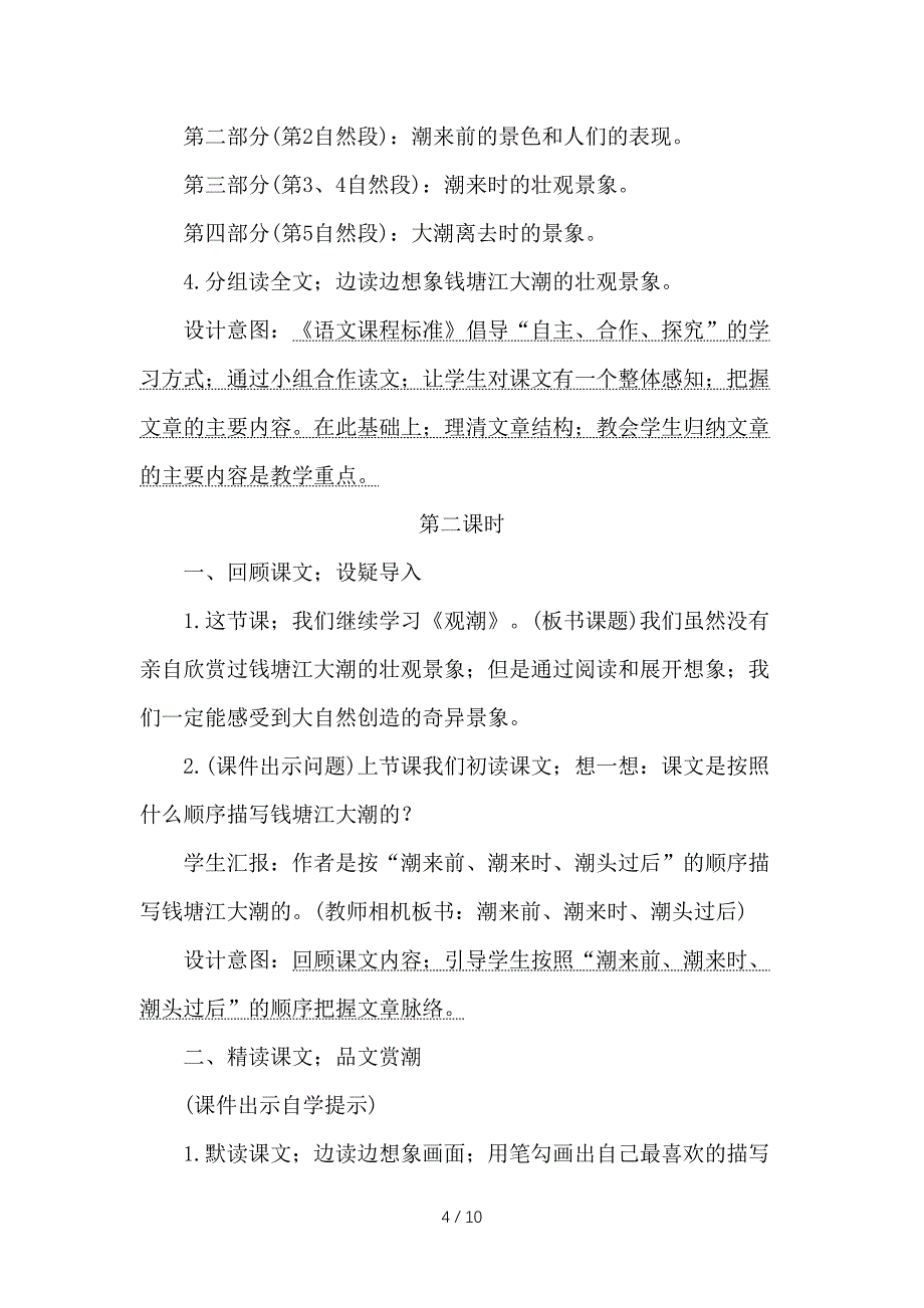 人教版四年级上册语文1观潮教案.doc_第4页