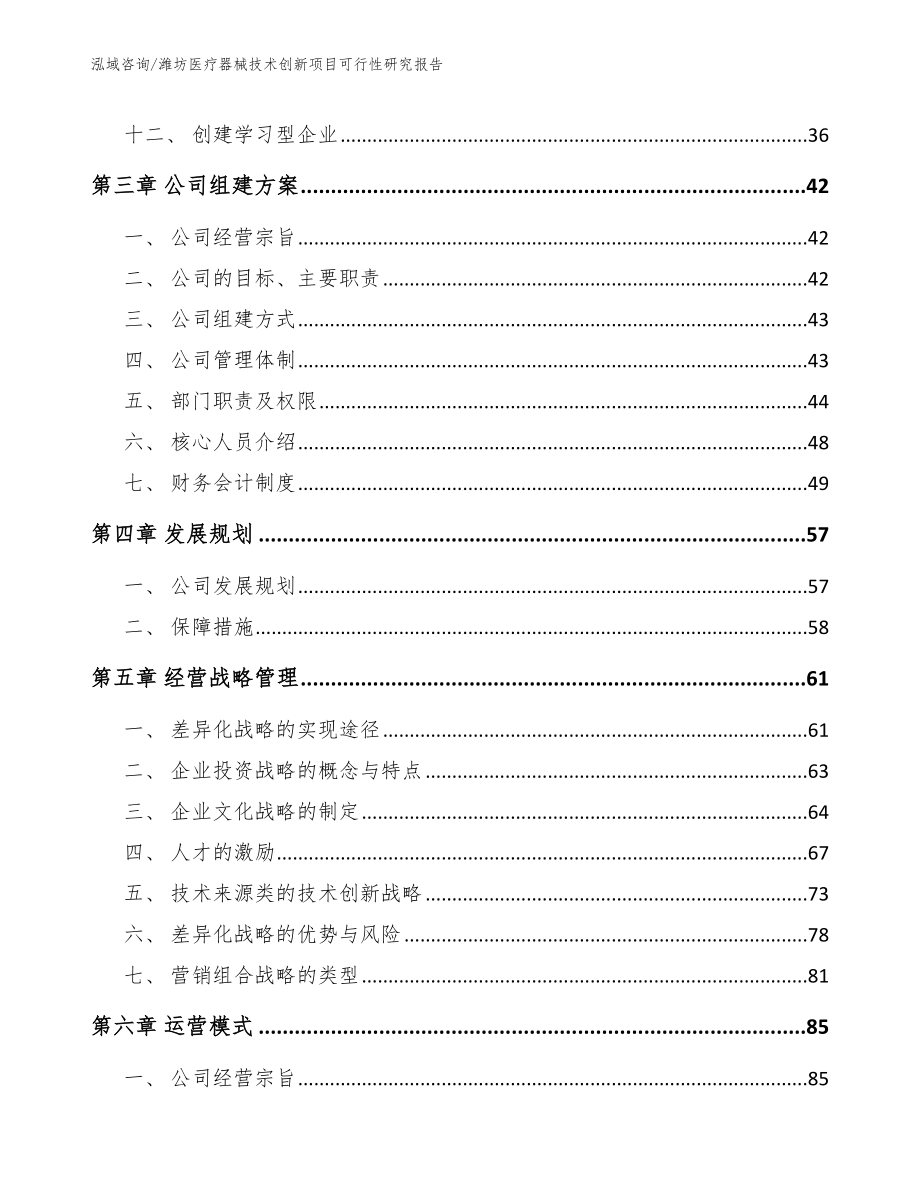 潍坊医疗器械技术创新项目可行性研究报告_参考范文_第2页