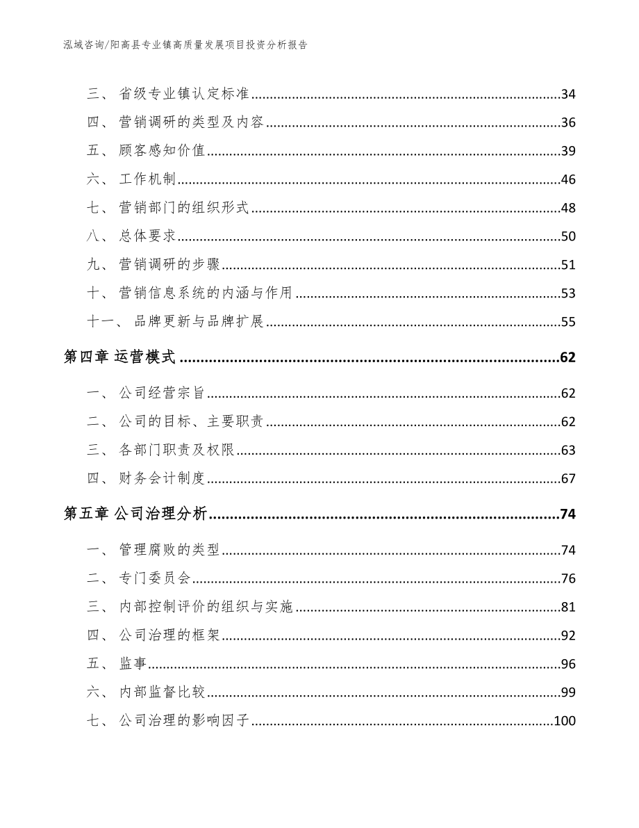 阳高县专业镇高质量发展项目投资分析报告_第3页