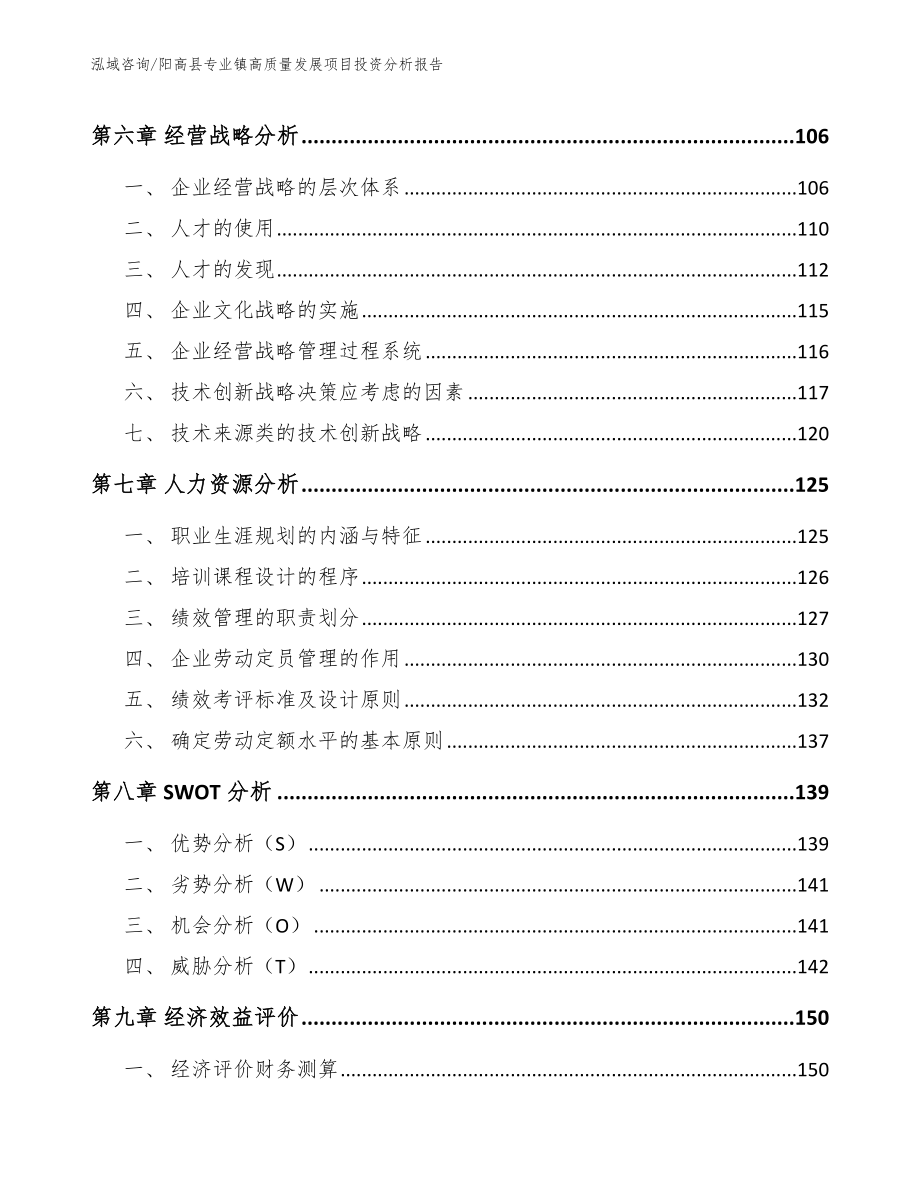 阳高县专业镇高质量发展项目投资分析报告_第4页