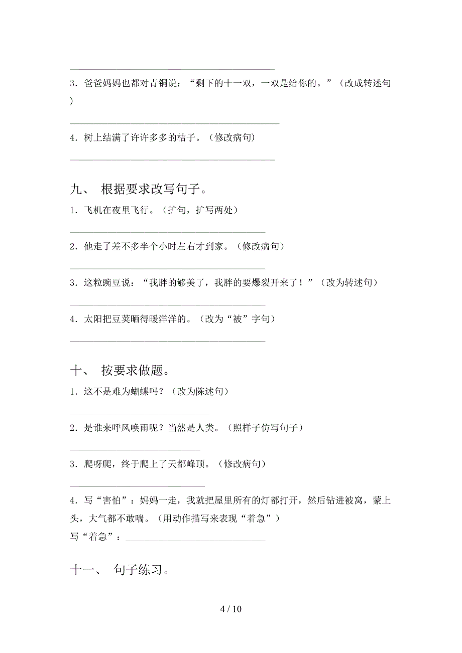 四年级北师大语文上学期修改句子专项复习_第4页