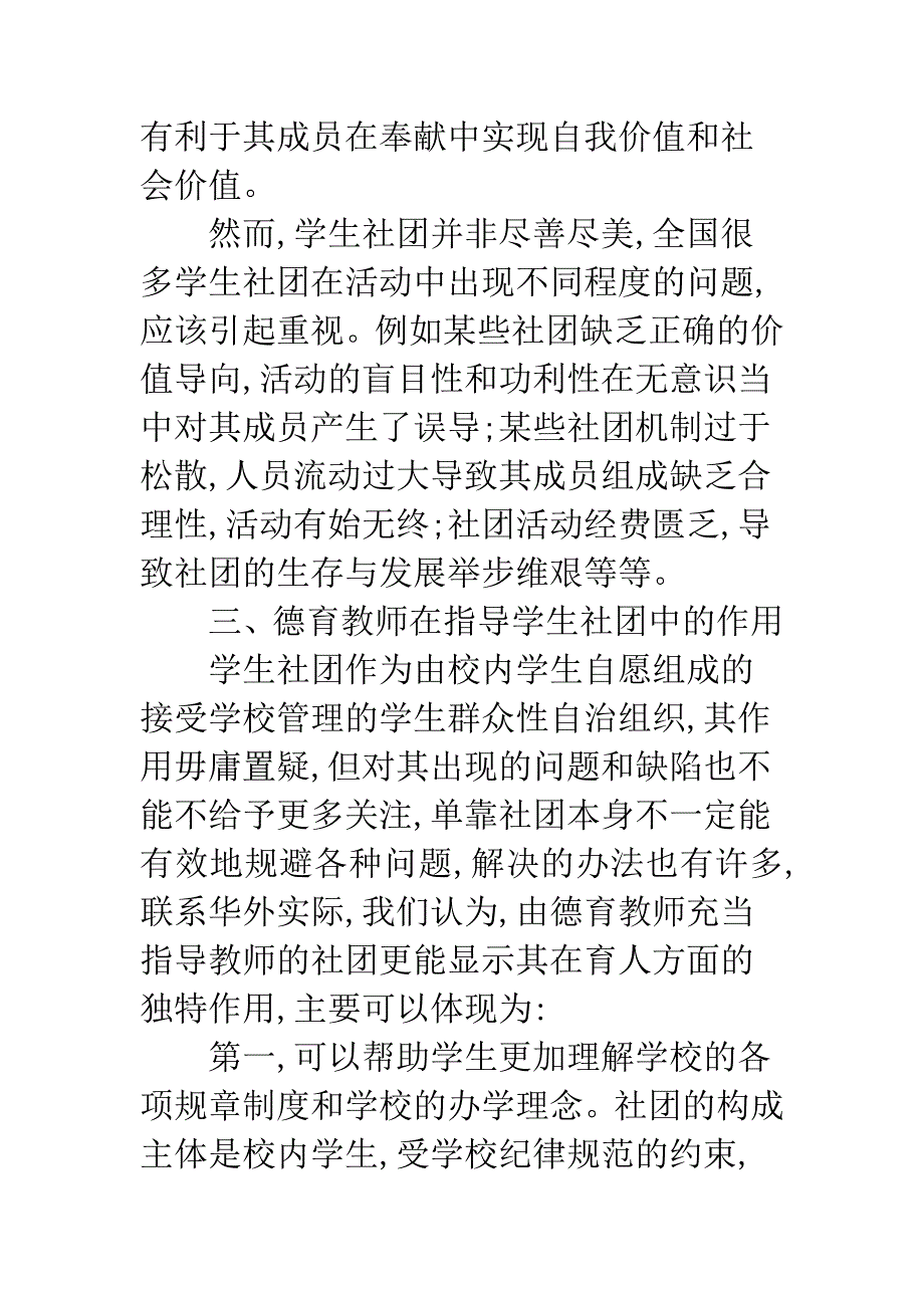 民办高校德育教师在学生社团中的作用浅析.docx_第3页