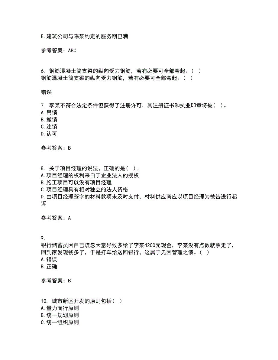 天津大学21春《建设工程法规》在线作业二满分答案81_第2页