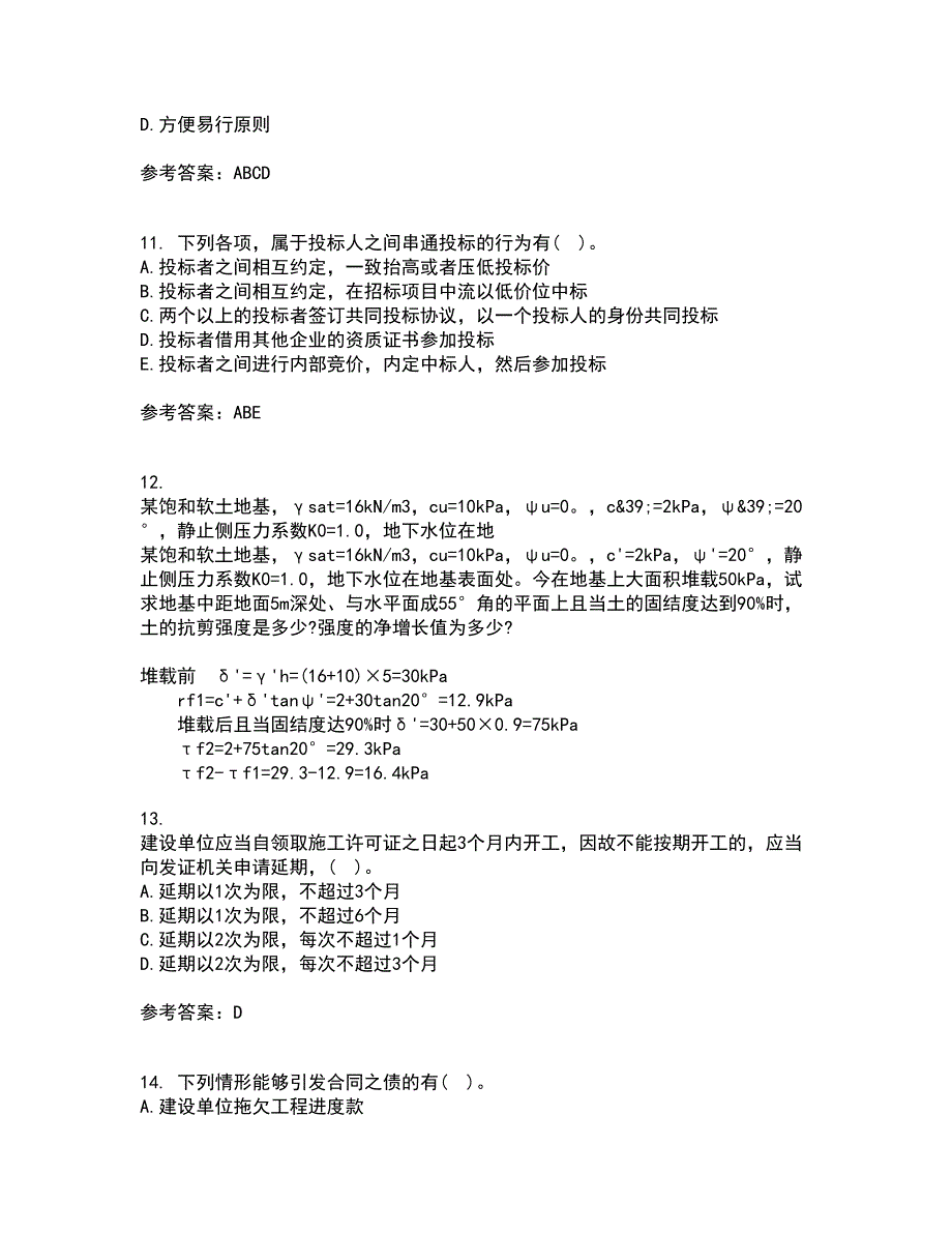 天津大学21春《建设工程法规》在线作业二满分答案81_第3页