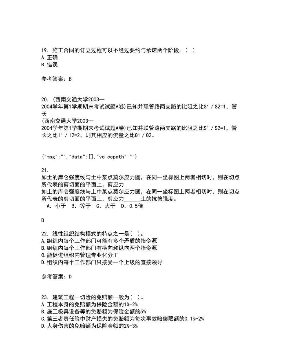 天津大学21春《建设工程法规》在线作业二满分答案81_第5页