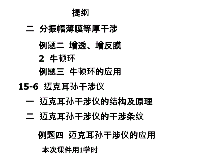 牛顿环的应用课件_第1页