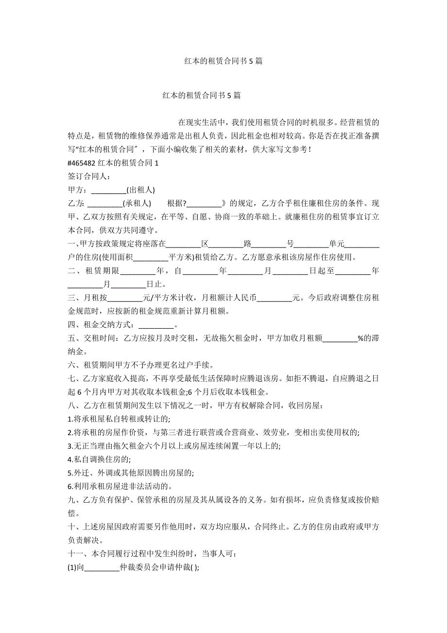 红本的租赁合同书5篇_第1页