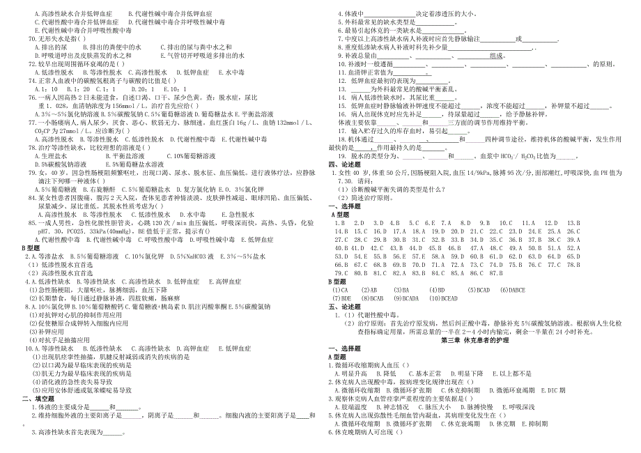 外科护理学题库(专科)章节_第2页