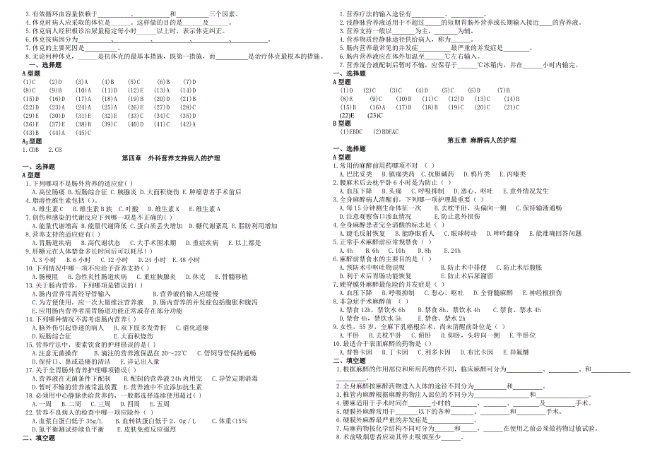 外科护理学题库(专科)章节_第4页