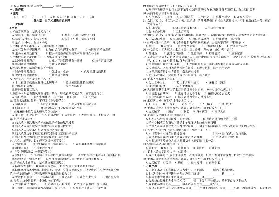 外科护理学题库(专科)章节_第5页