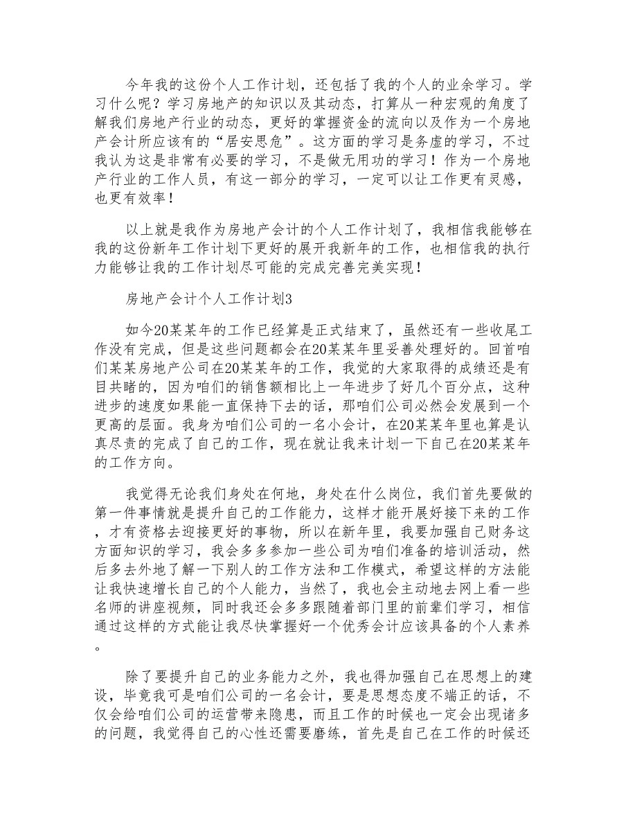 房地产会计个人工作计划5篇_第3页