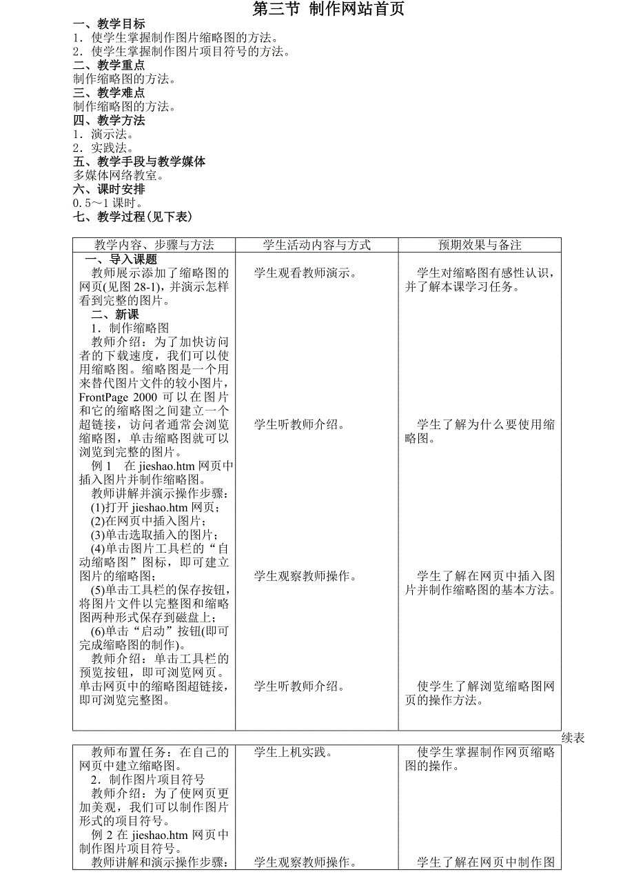 第三节制作网站首页_第1页