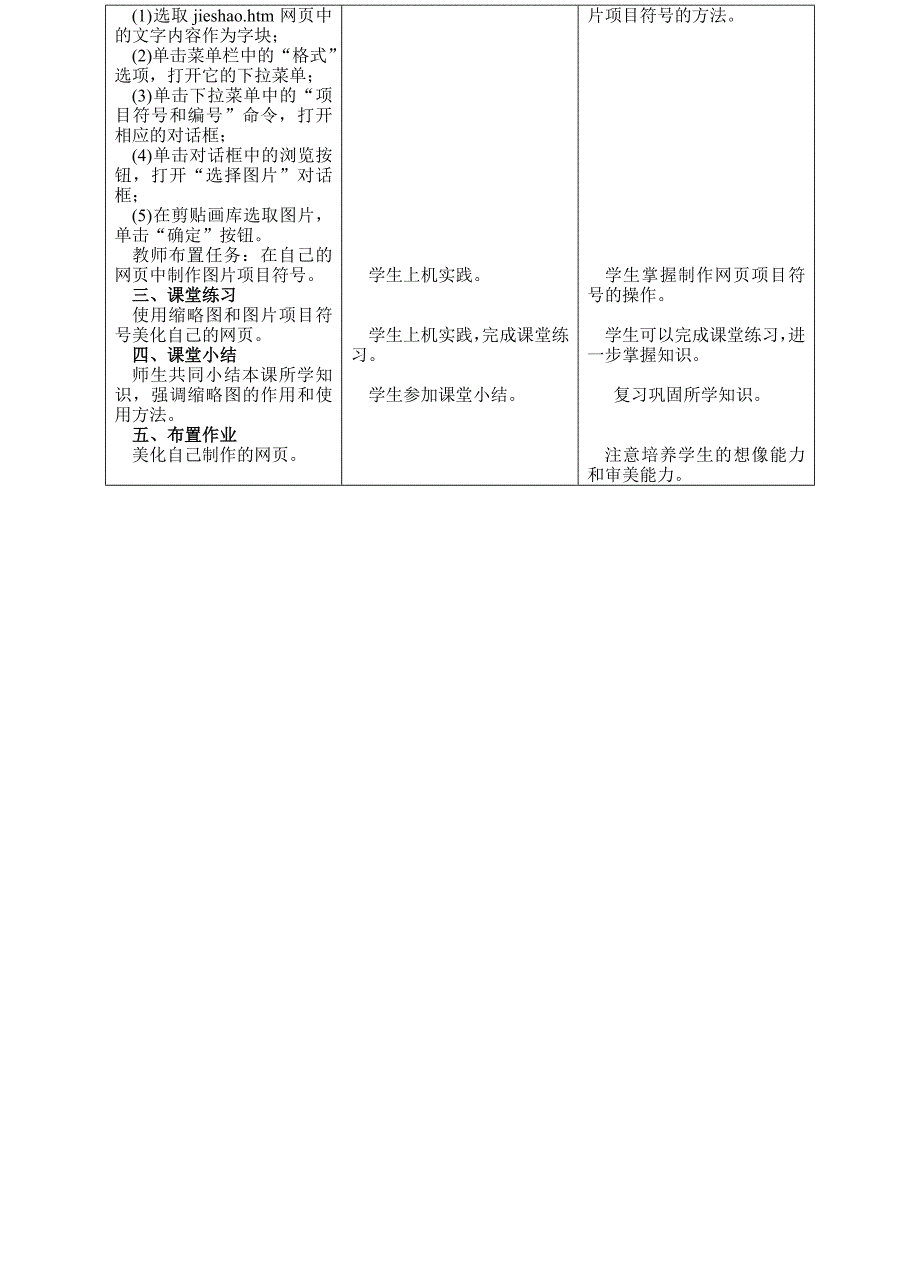 第三节制作网站首页_第2页