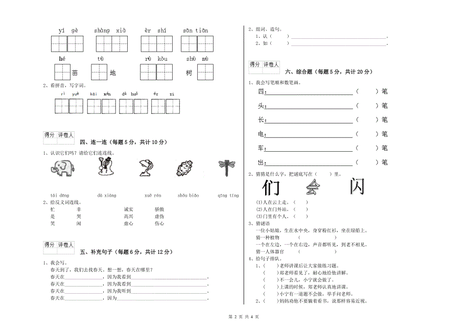 青海省重点小学一年级语文【上册】每周一练试题 含答案.doc_第2页