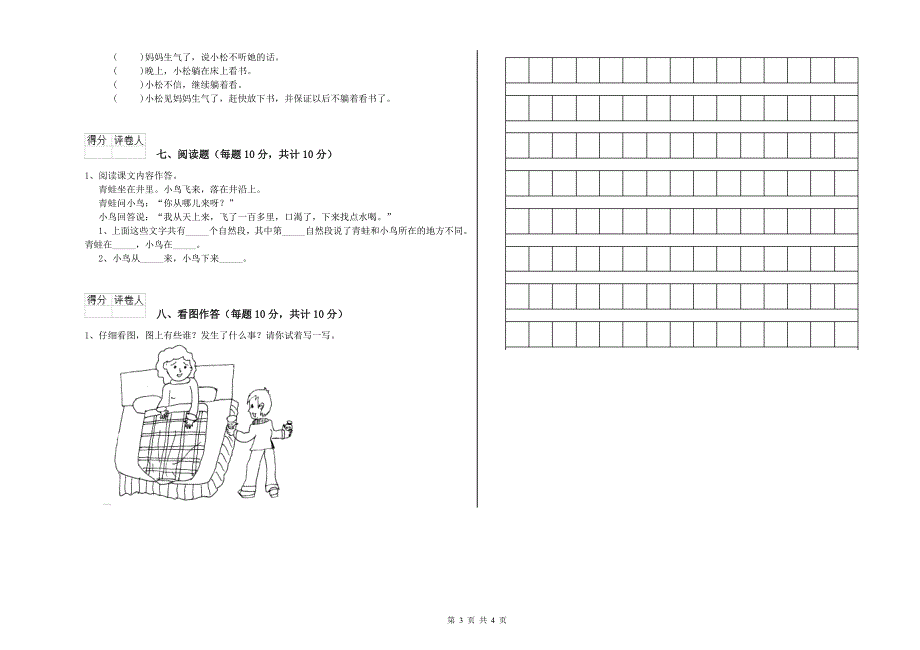 青海省重点小学一年级语文【上册】每周一练试题 含答案.doc_第3页