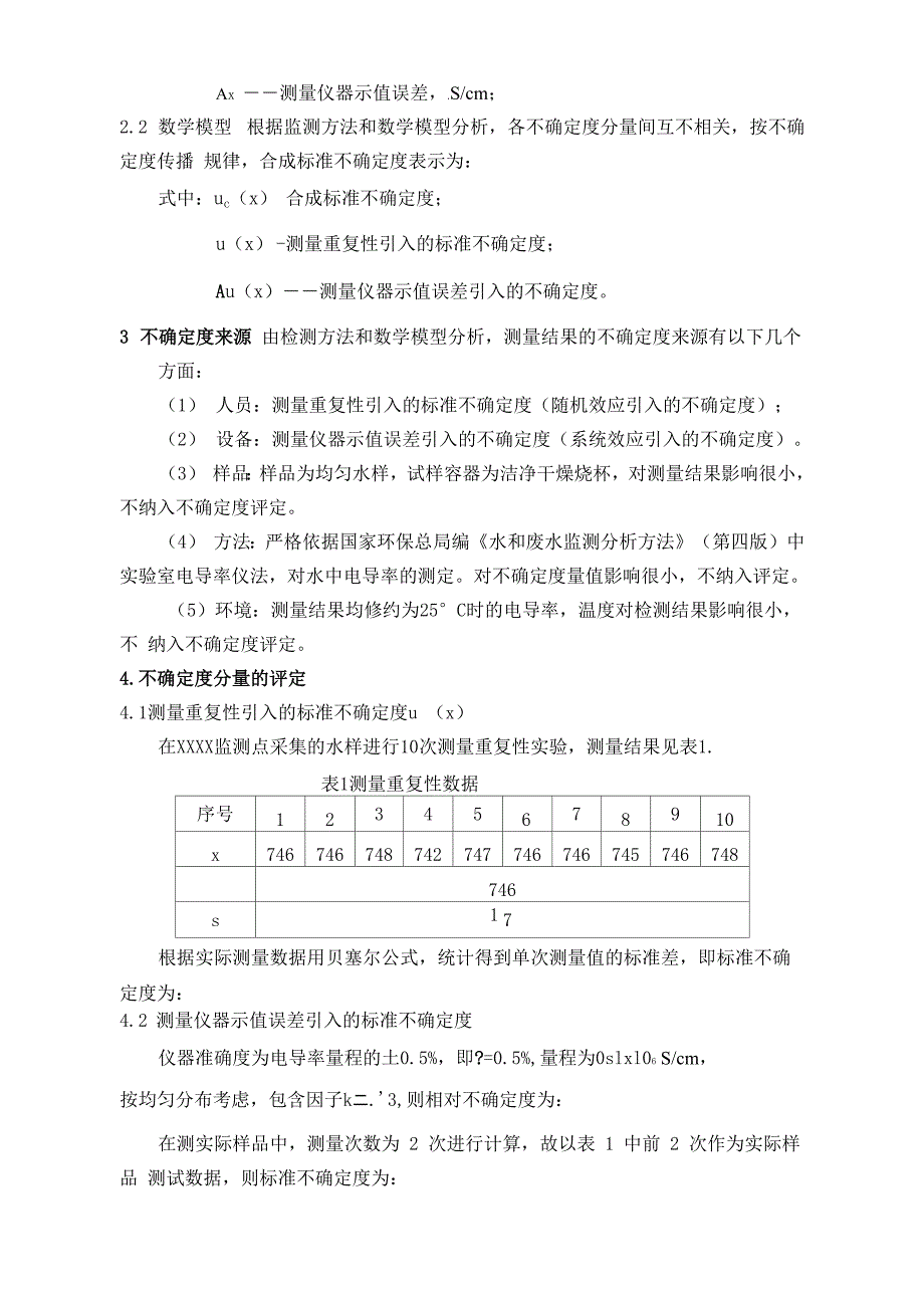 电导率仪法测定水中电导率的测量不确定度评定电导率仪_第3页