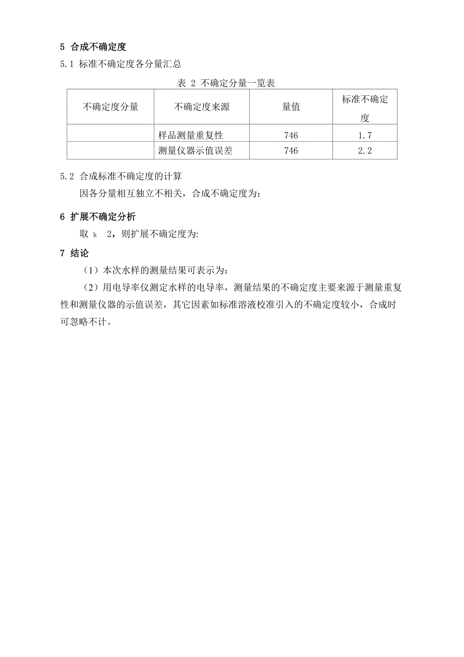 电导率仪法测定水中电导率的测量不确定度评定电导率仪_第4页