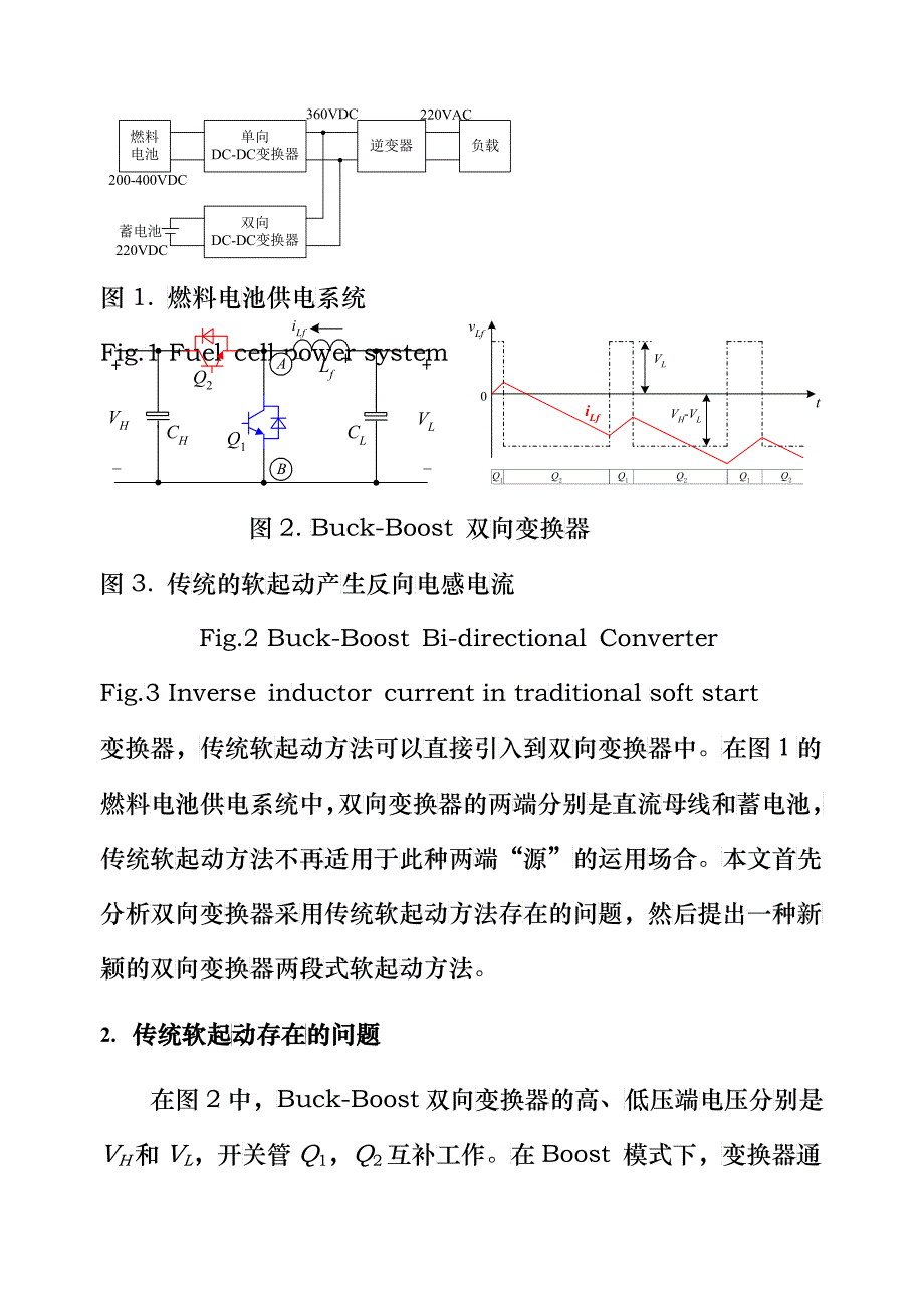 双向变换器的软起动策略_第4页