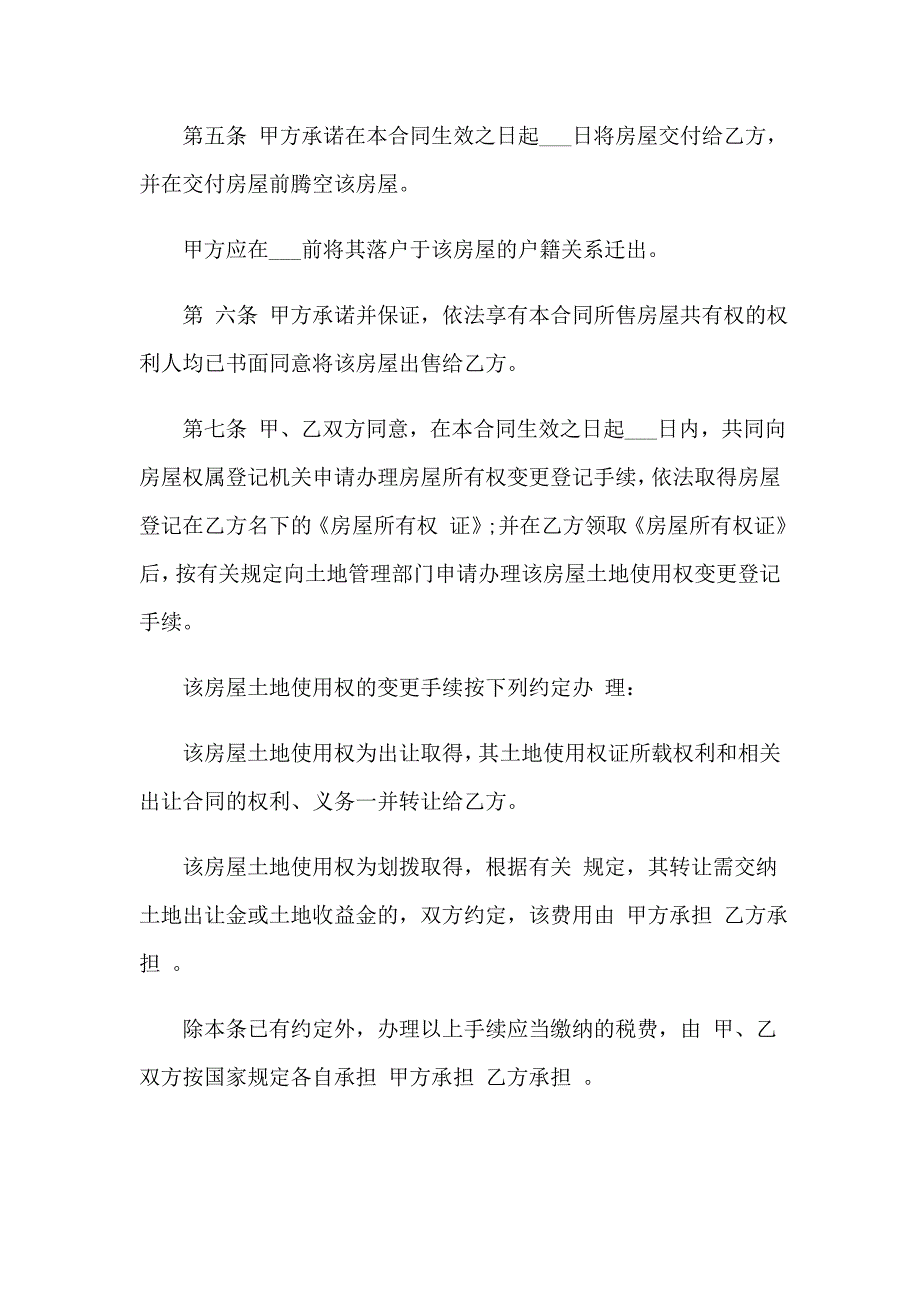 2023年买房的协议书汇总7篇_第2页