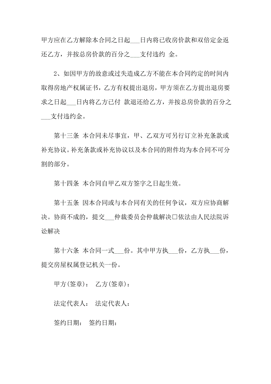 2023年买房的协议书汇总7篇_第4页