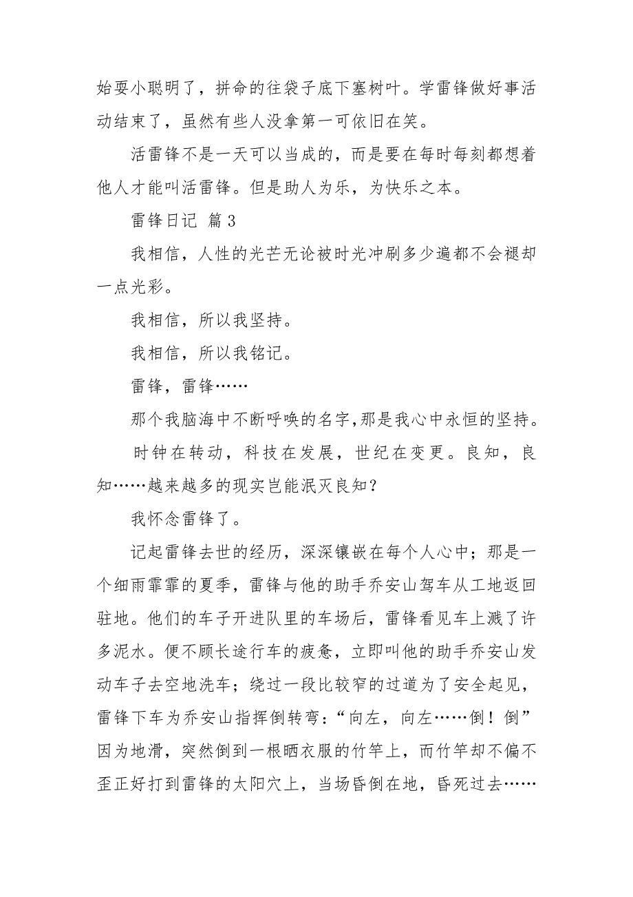 关于雷锋日记范文汇总七篇_第3页