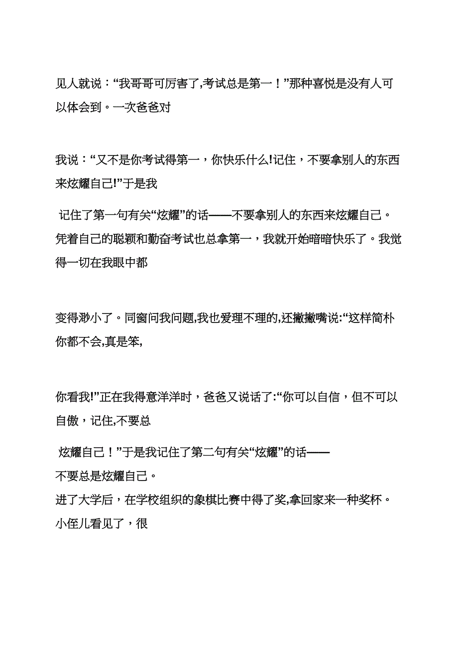 演讲稿之演讲比赛600字_第4页