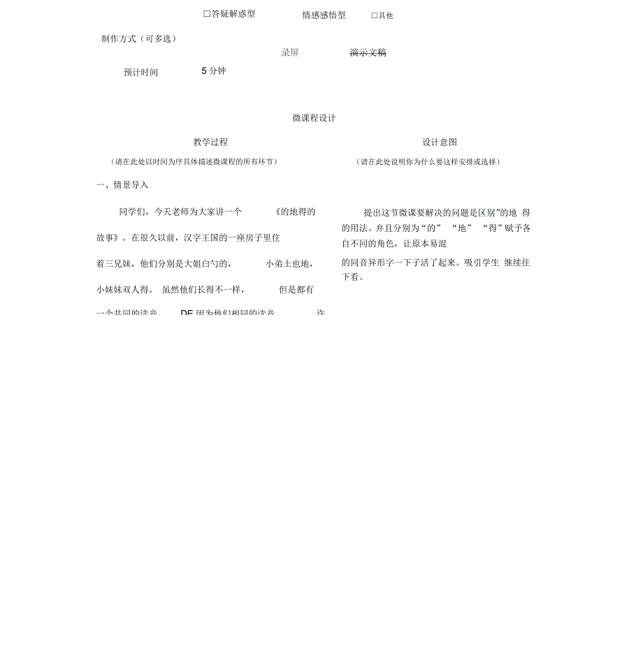 小学语文《微课程设计方案》_第2页