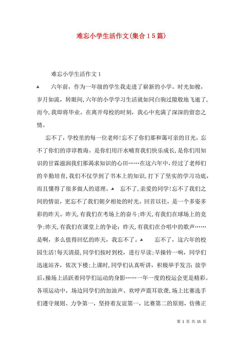 难忘小学生活作文集合15篇2_第1页