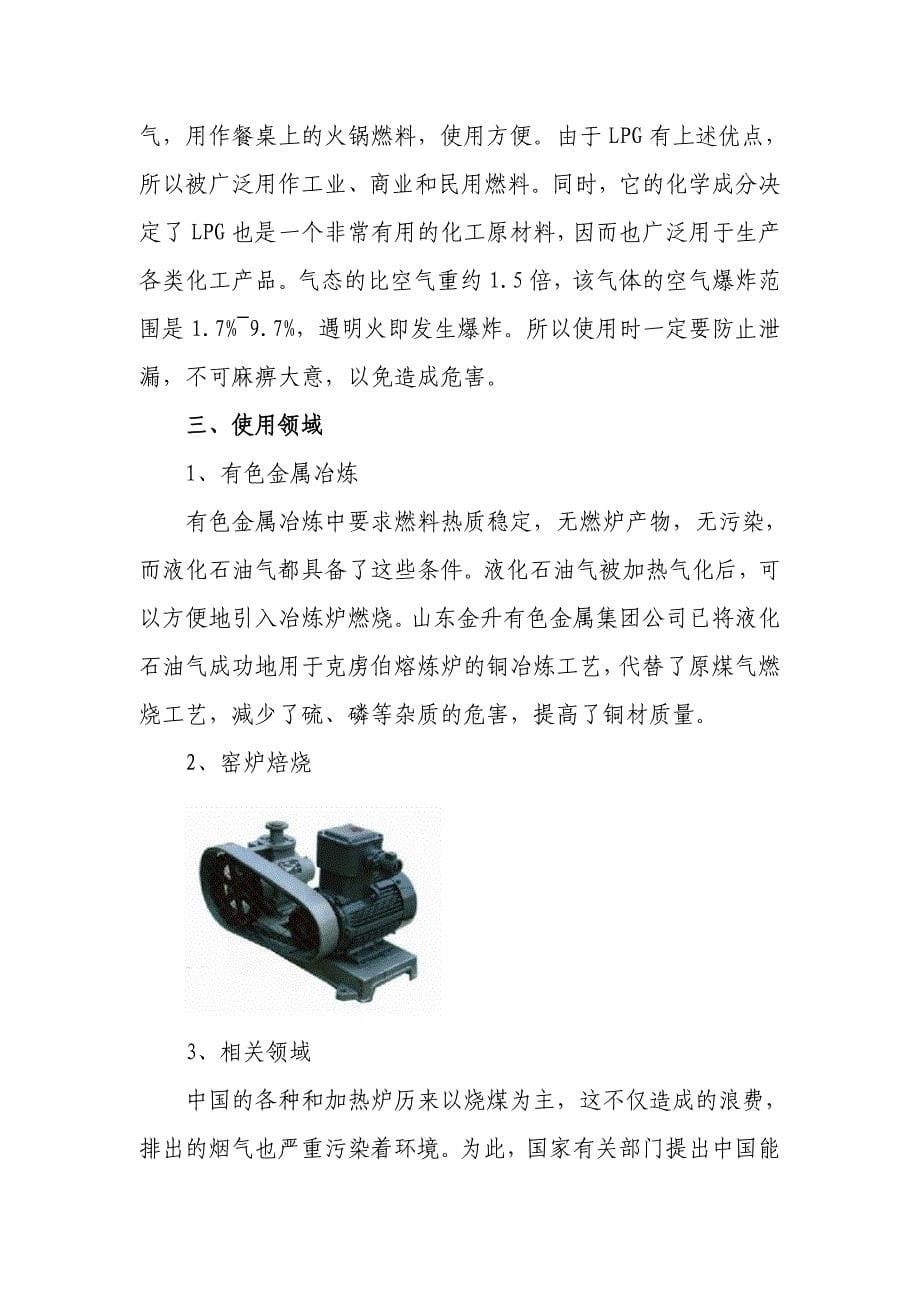 企业经营方案_第5页