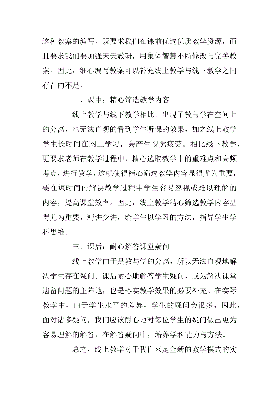 2023年老师上网课线上教学总结心得精选5篇_第2页