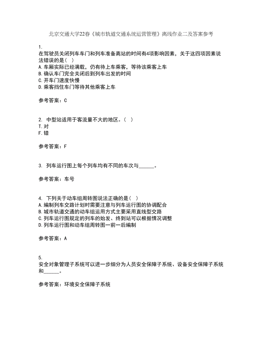 北京交通大学22春《城市轨道交通系统运营管理》离线作业二及答案参考80_第1页