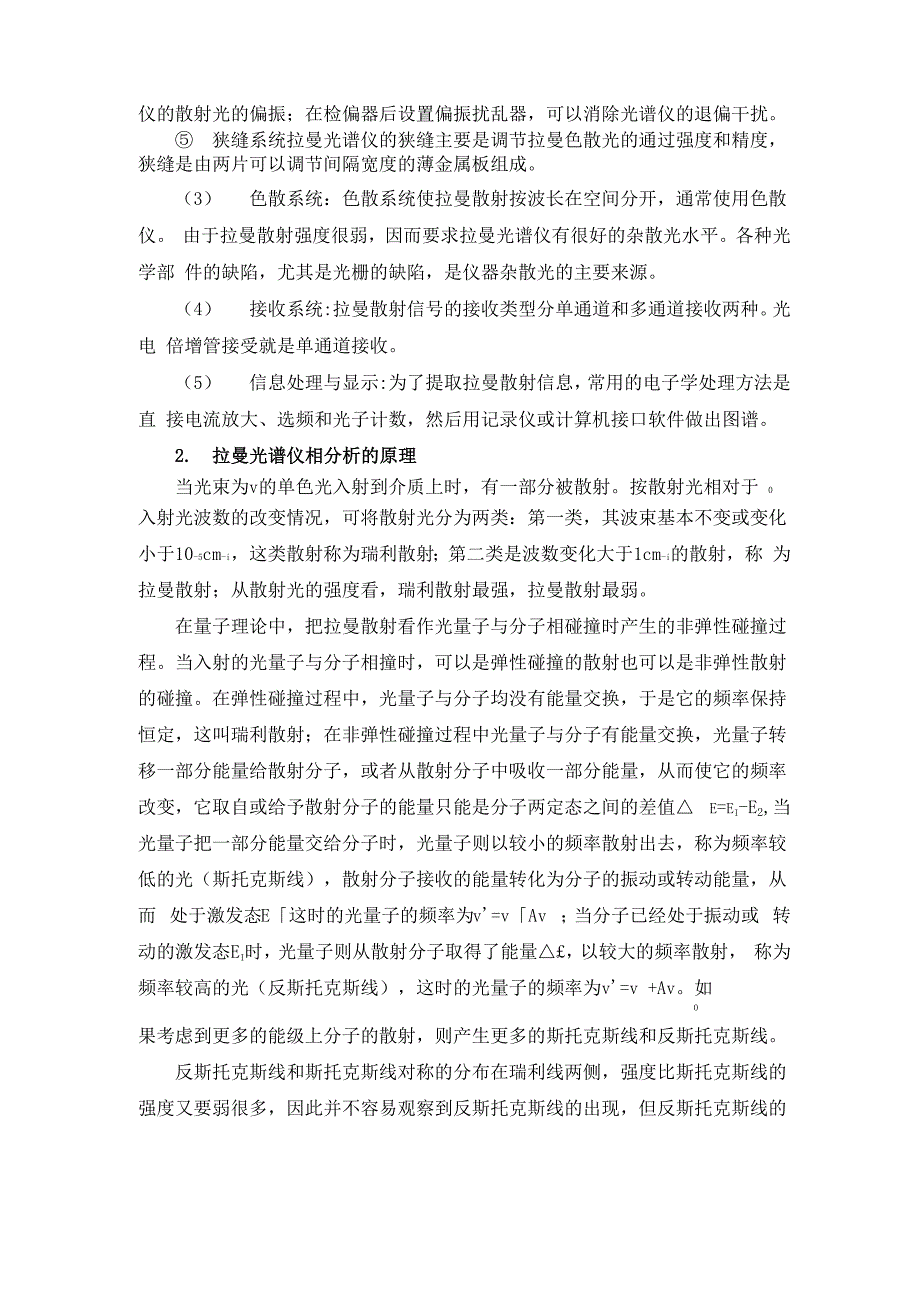 实验七 激光拉曼光谱仪的结构及物相_第2页