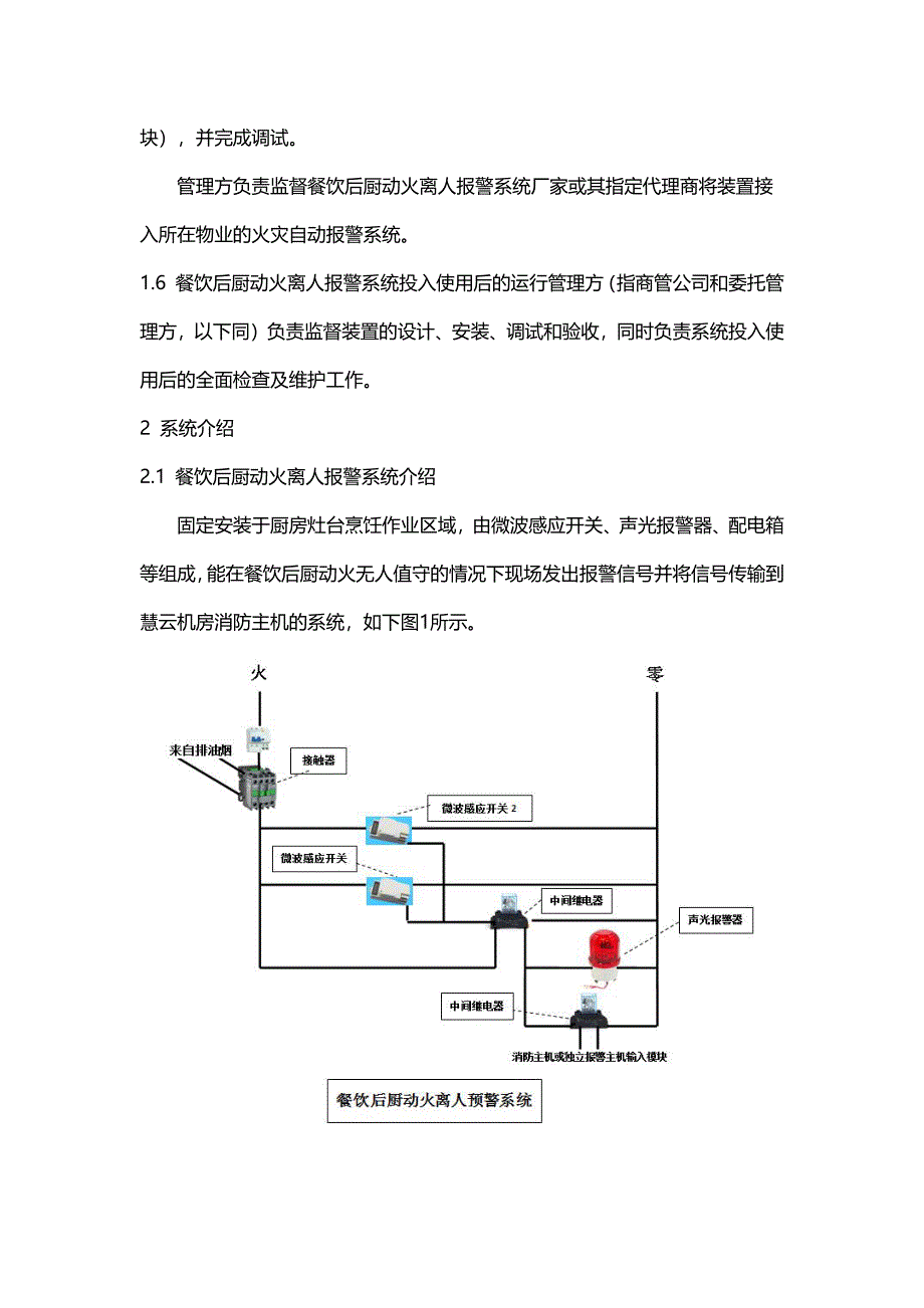 餐饮后厨动火离人预警系统设计标准(20161126)_第2页