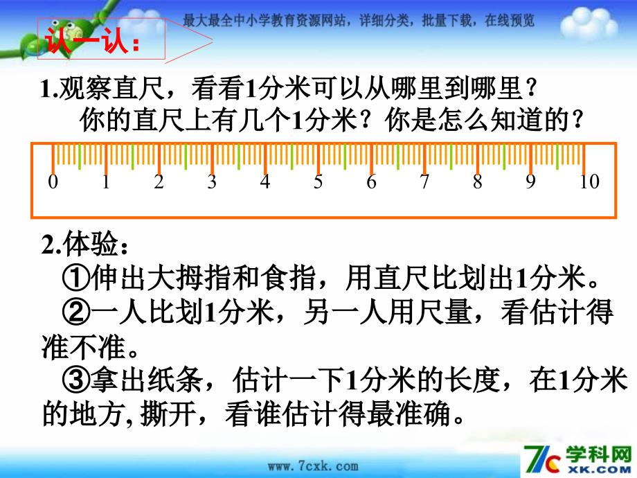 人教版数学三上3.1毫米、分米的认识pt课件2_第4页