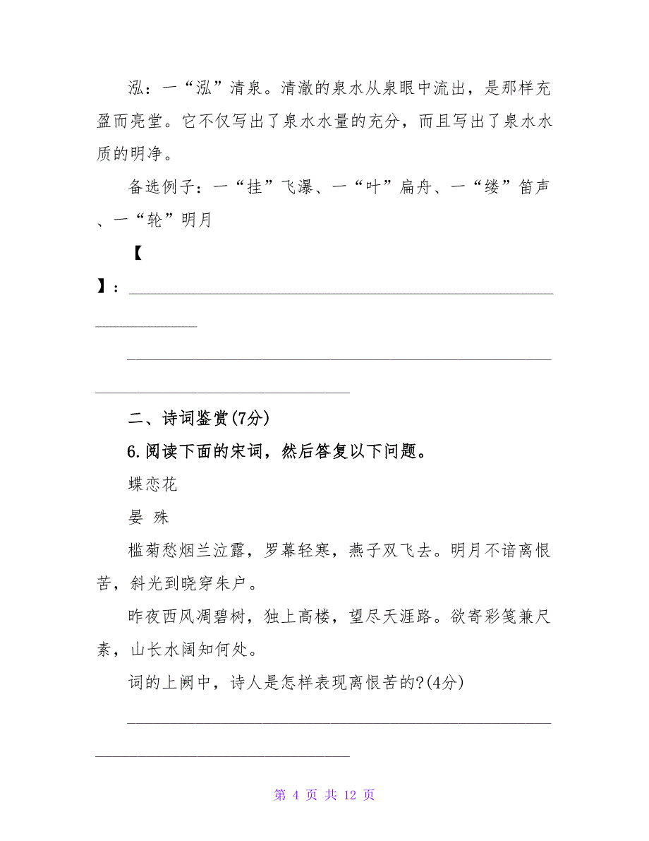 四川高考语文基础知识练习题(含答案).doc_第4页