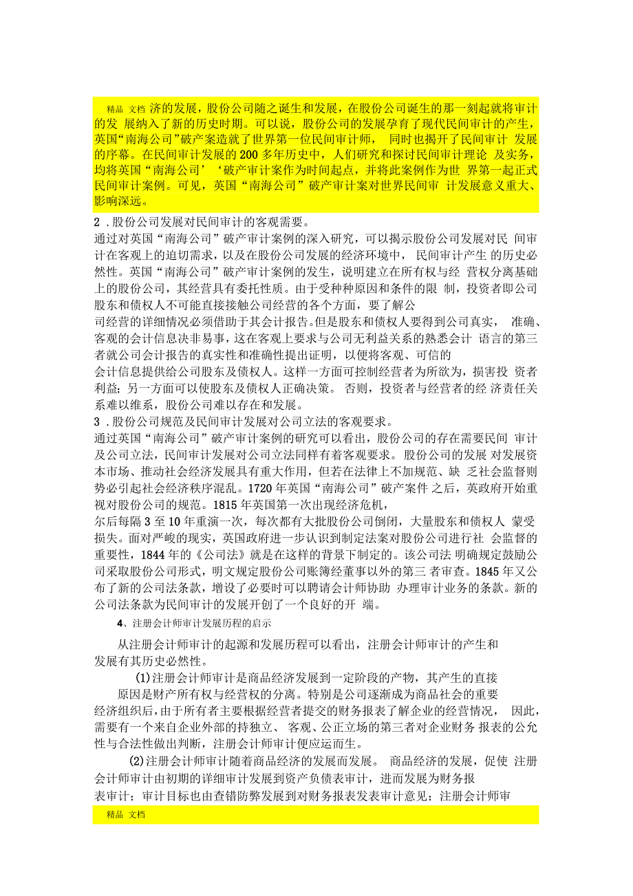 南海公司破产案例分析报告_第2页