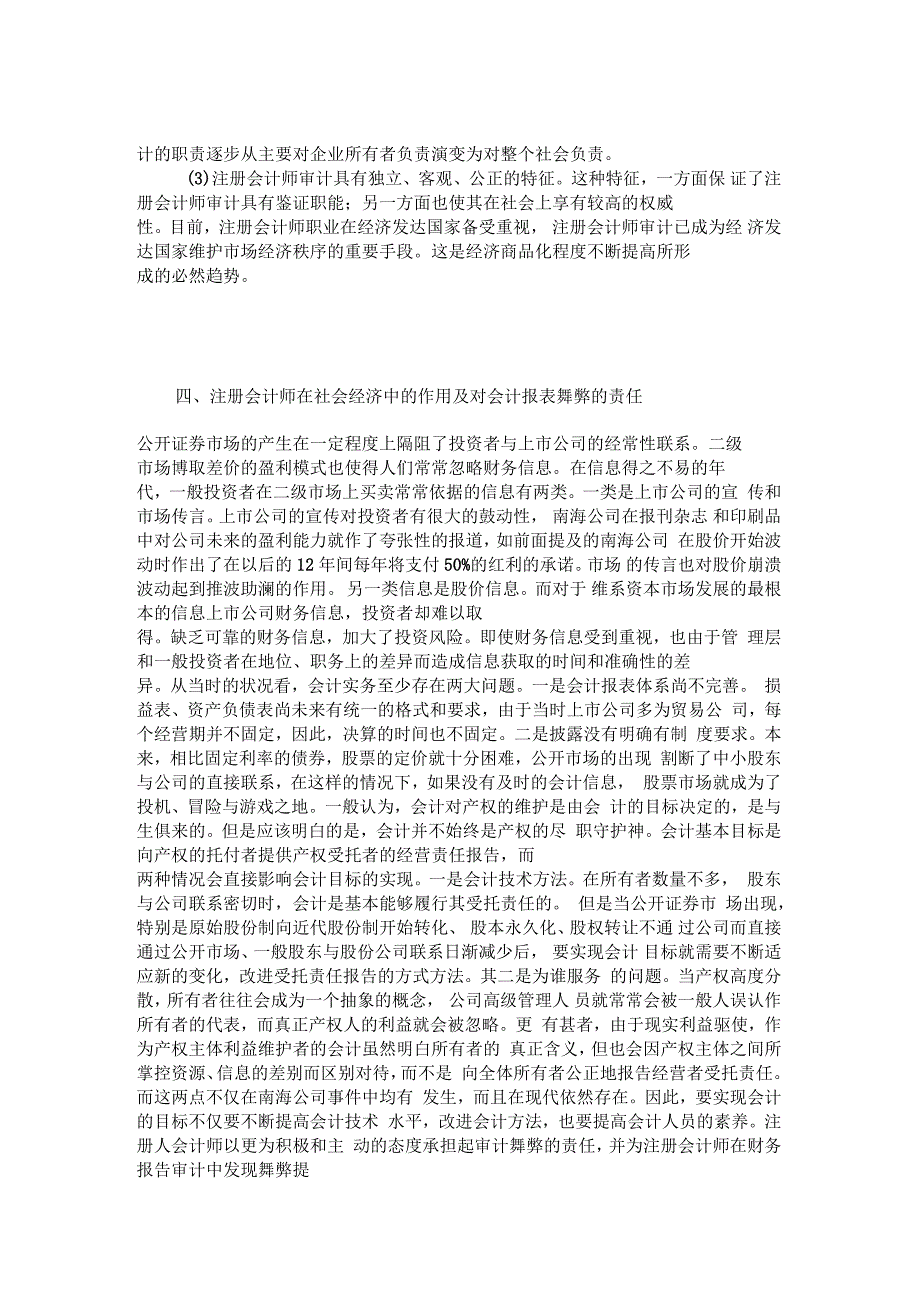 南海公司破产案例分析报告_第3页