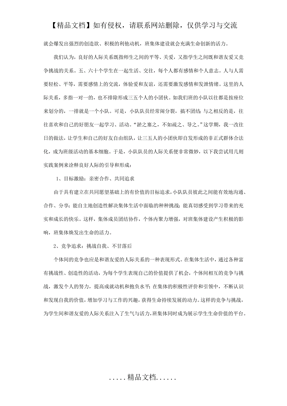 正确认识组织和个人的关系_第3页