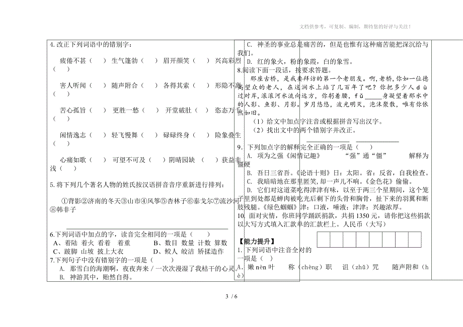 语文七年级上册期末复习专题拼音汉字温红梅_第3页