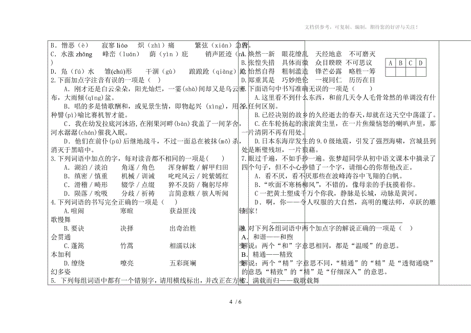 语文七年级上册期末复习专题拼音汉字温红梅_第4页