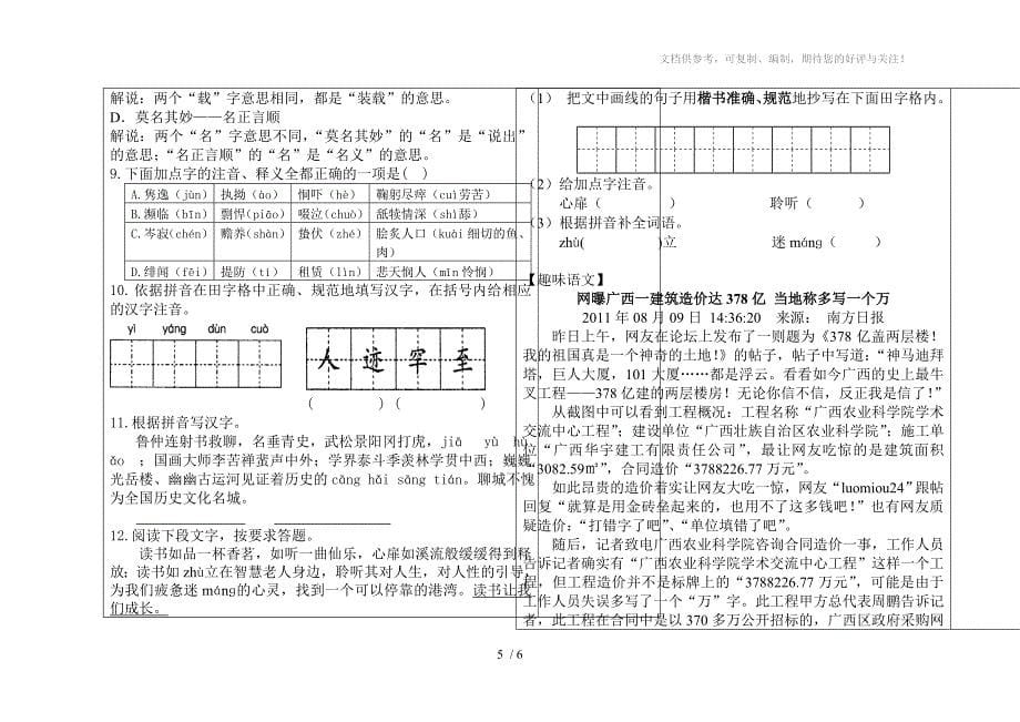 语文七年级上册期末复习专题拼音汉字温红梅_第5页